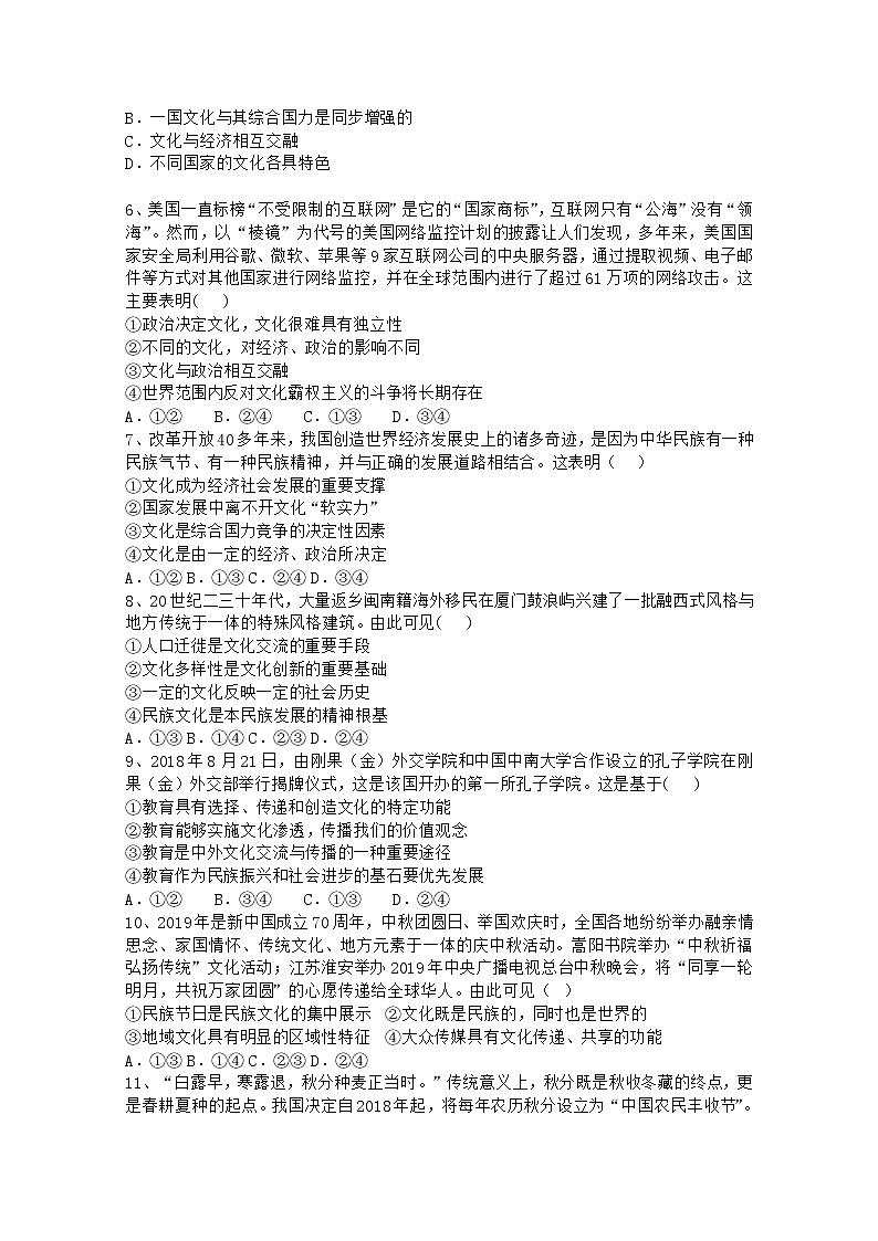 2020长春九台区师范高级中学高二下学期期中考试政治试题含答案02