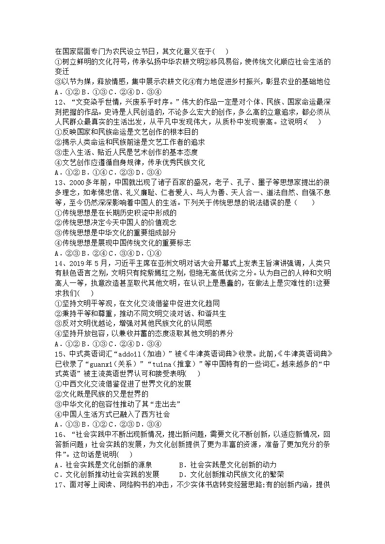 2020长春九台区师范高级中学高二下学期期中考试政治试题含答案03