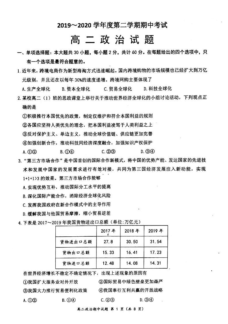 2020徐州高二下学期期中抽测政治试题PDF版含答案01