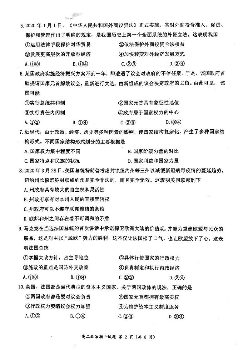 2020徐州高二下学期期中抽测政治试题PDF版含答案02