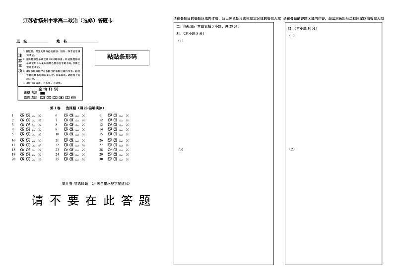 政治答题卡第1页