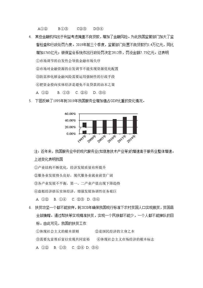 2020武汉蔡甸区汉阳一中高二下学期期中联考政治试题含答案02