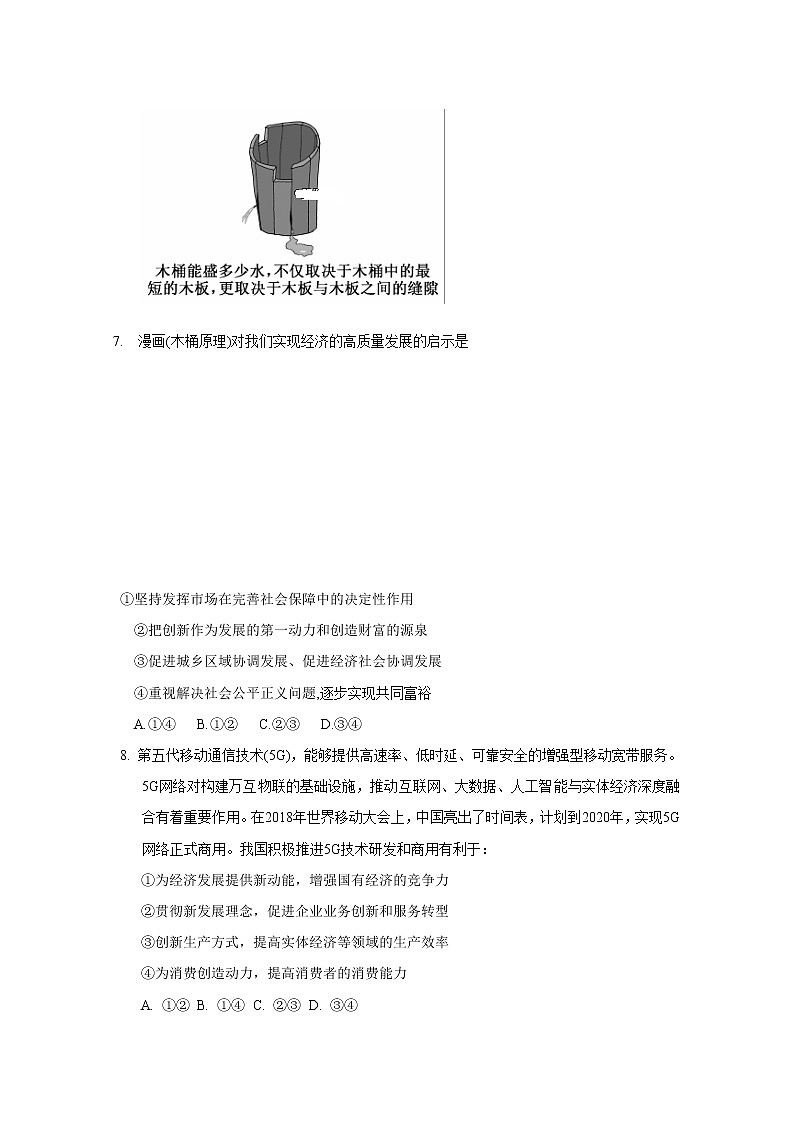 2020武汉蔡甸区汉阳一中高二下学期期中联考政治试题含答案03