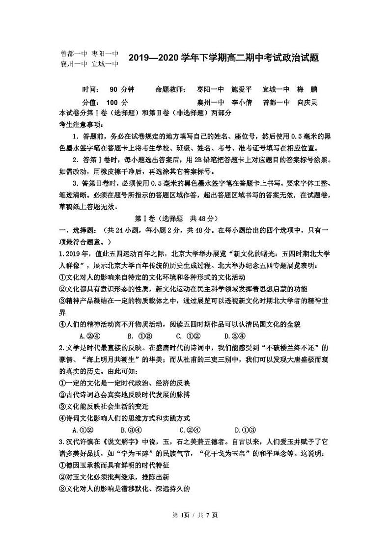 2020襄阳宜城一中等四校高二下学期期中联考政治试题PDF版含答案01