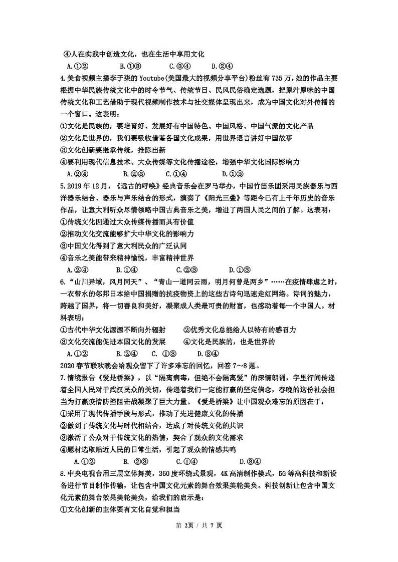 2020襄阳宜城一中等四校高二下学期期中联考政治试题PDF版含答案02