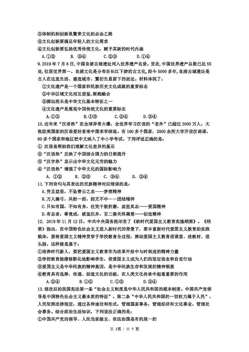 2020襄阳宜城一中等四校高二下学期期中联考政治试题PDF版含答案03