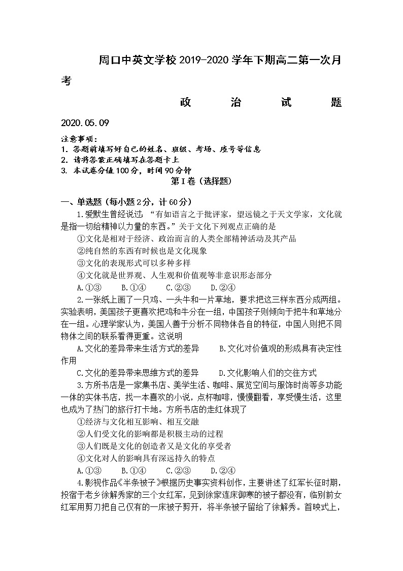 2020周口中英文学校高二下学期第一次月考政治试题含答案第1页