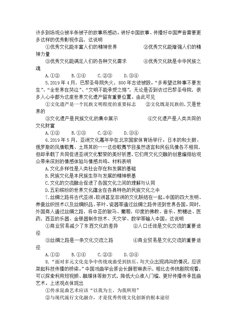 2020周口中英文学校高二下学期第一次月考政治试题含答案第2页