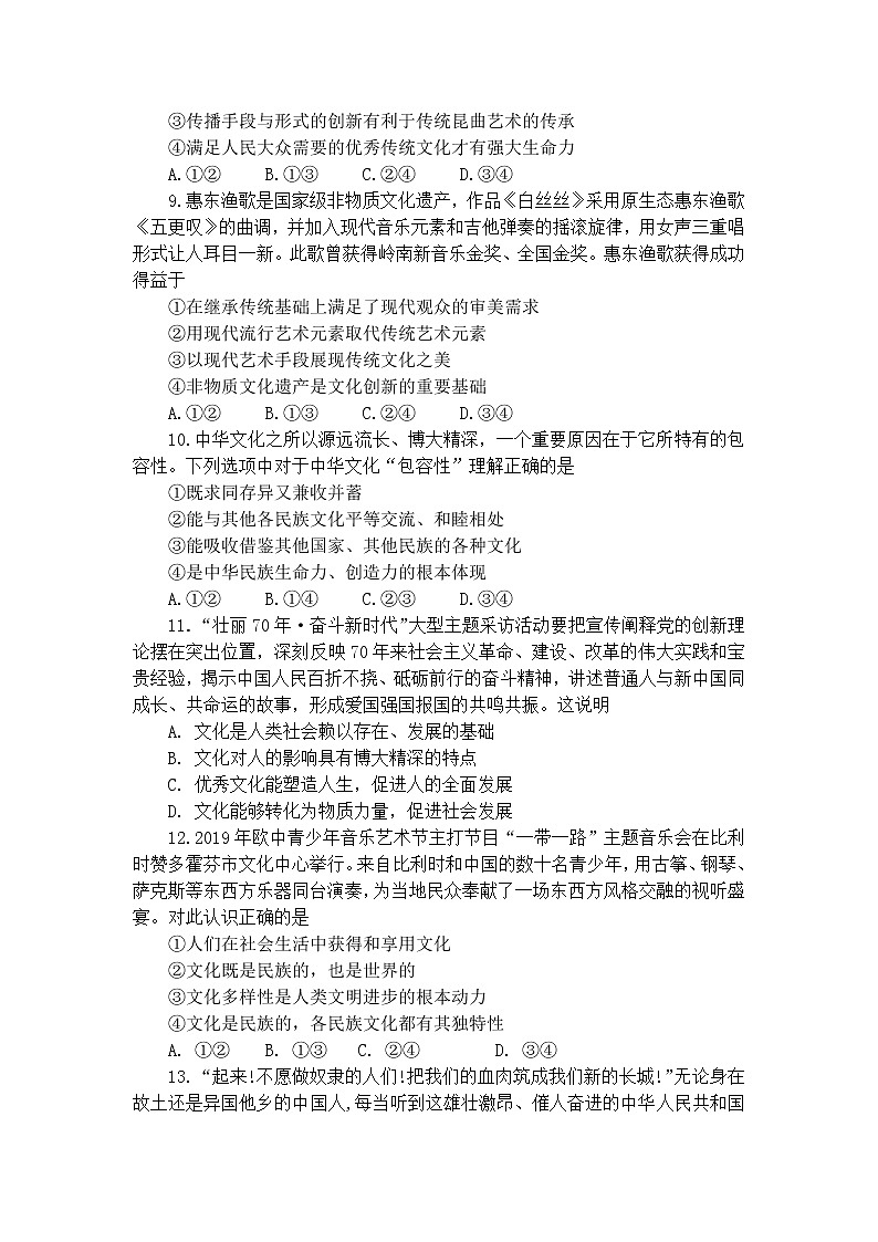 2020周口中英文学校高二下学期第一次月考政治试题含答案第3页