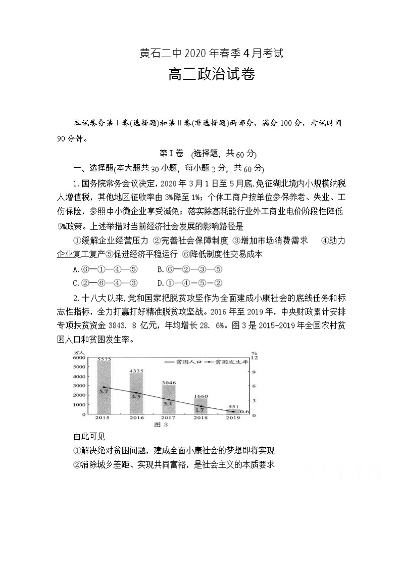 2020黄石二中高二下学期4月测试政治试题缺答案01