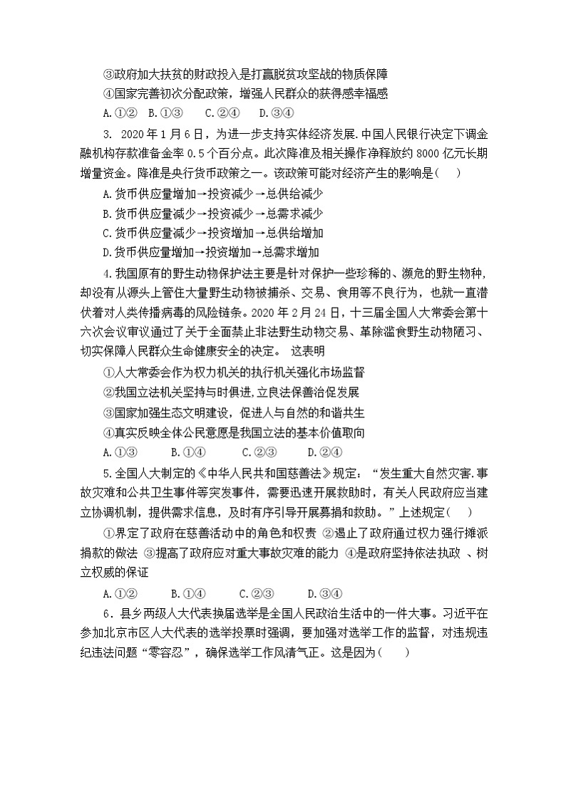 2020黄石二中高二下学期4月测试政治试题缺答案02
