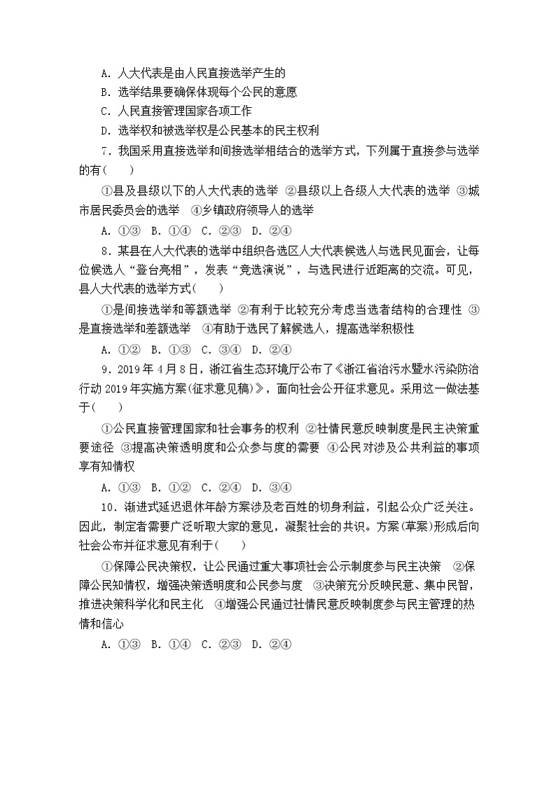 2020黄石二中高二下学期4月测试政治试题缺答案03