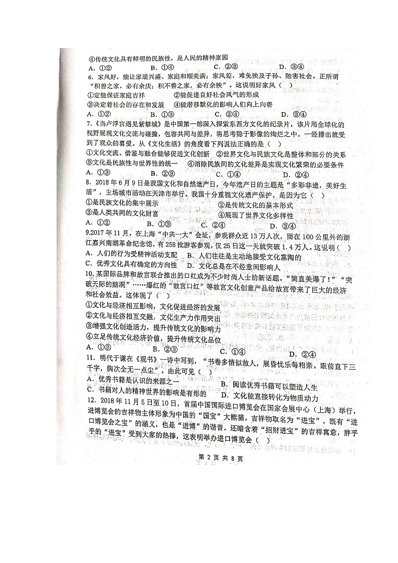 2020天水一中高二下学期第一次学段理科政治试题扫描版含答案第2页