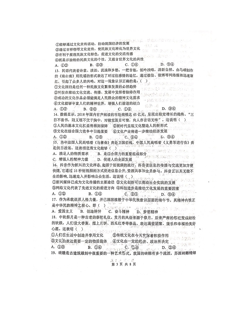 2020天水一中高二下学期第一次学段理科政治试题扫描版含答案第3页