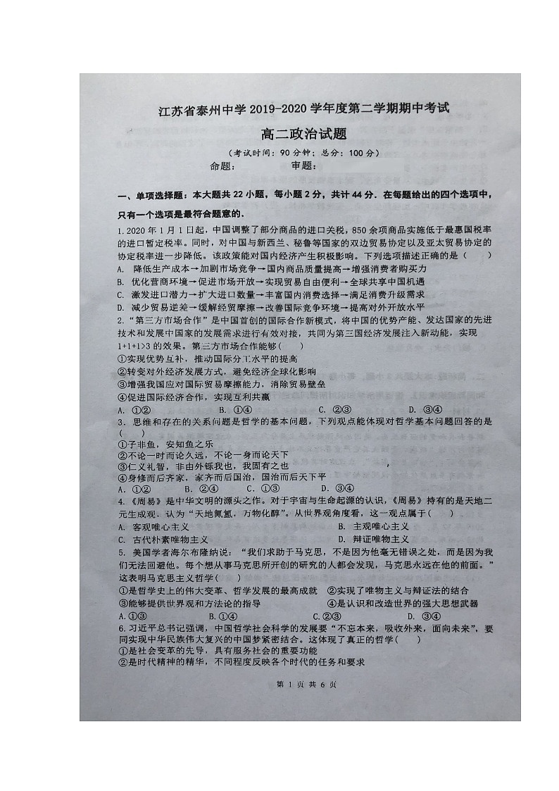 2020泰州中学高二下学期期中考试政治试题扫描版含答案第1页