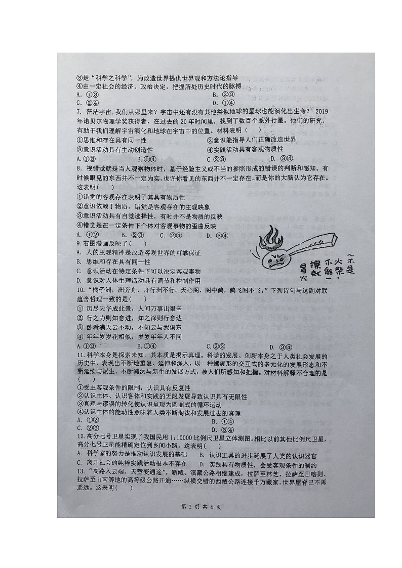 2020泰州中学高二下学期期中考试政治试题扫描版含答案第2页