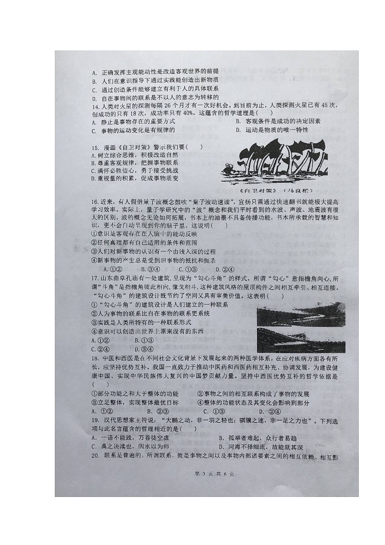 2020泰州中学高二下学期期中考试政治试题扫描版含答案第3页