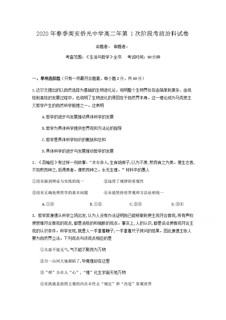 2020南安侨光中学高二下学期第1次阶段考政治试题含答案01