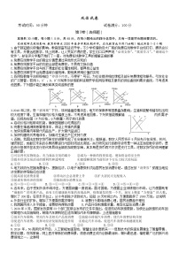 2020沈阳实验中学高二下学期期中考试政治试题含答案