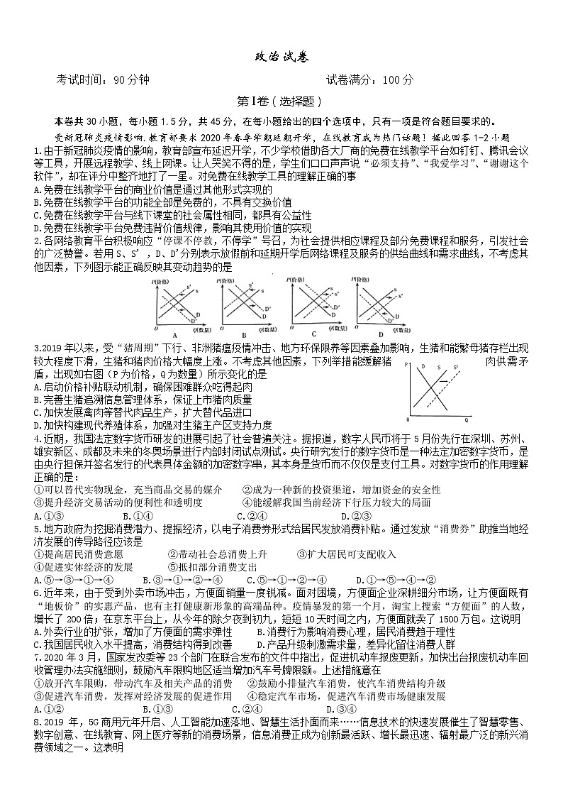 2020沈阳实验中学高二下学期期中考试政治试题含答案01