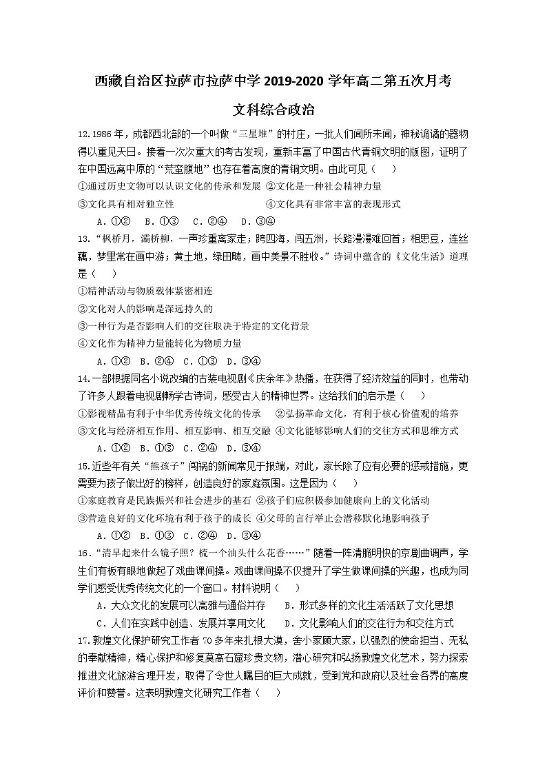 2020拉萨中学高二下学期第五次月考政治试题含答案01