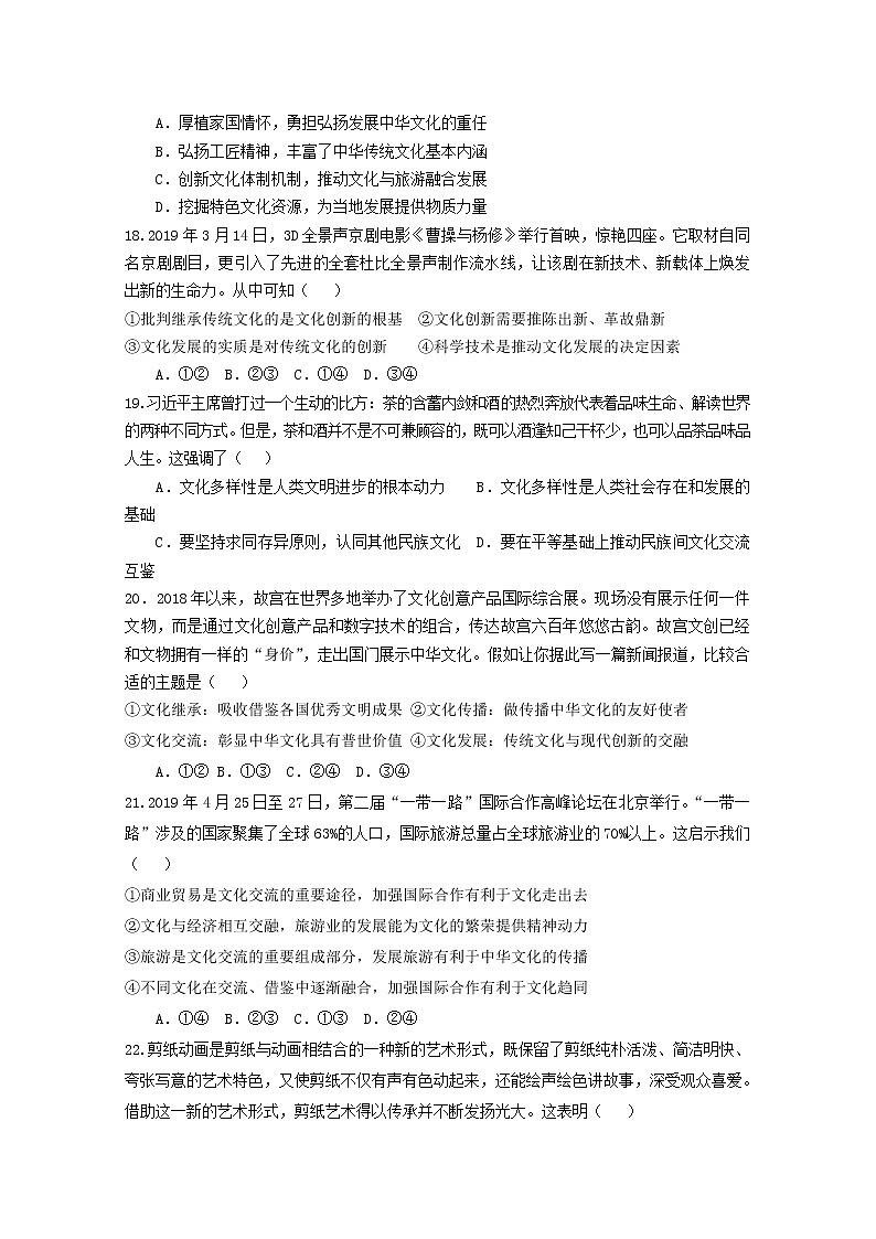 2020拉萨中学高二下学期第五次月考政治试题含答案02