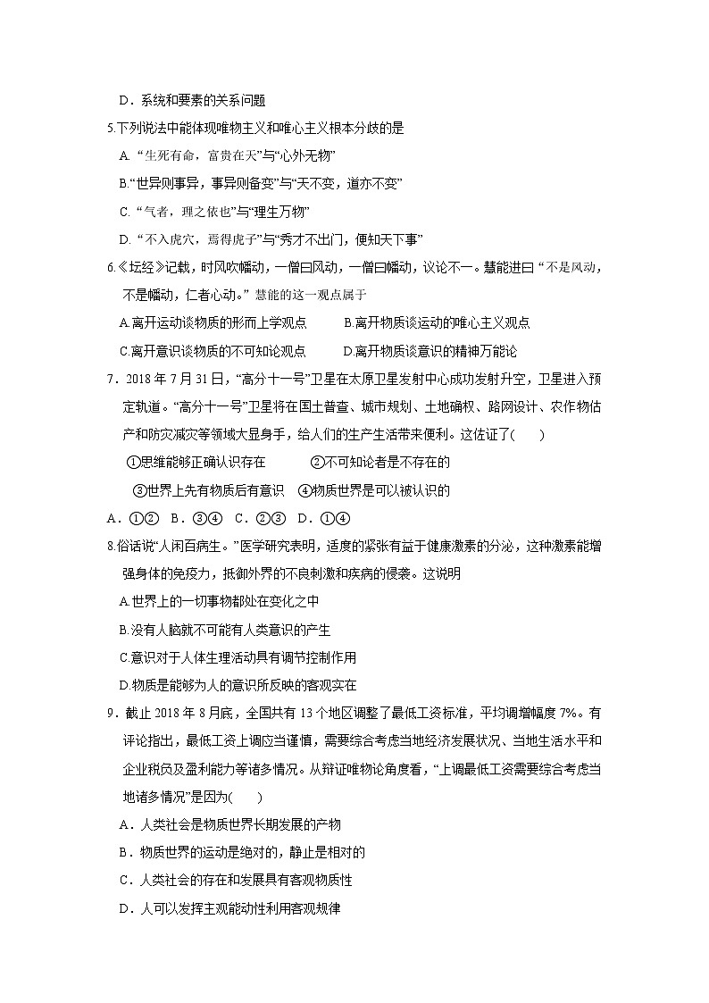 2020湛江第二十一中学高二下学期复学考试（线上测试）政治试题含答案第2页
