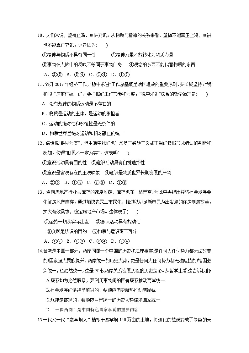 2020湛江第二十一中学高二下学期复学考试（线上测试）政治试题含答案第3页
