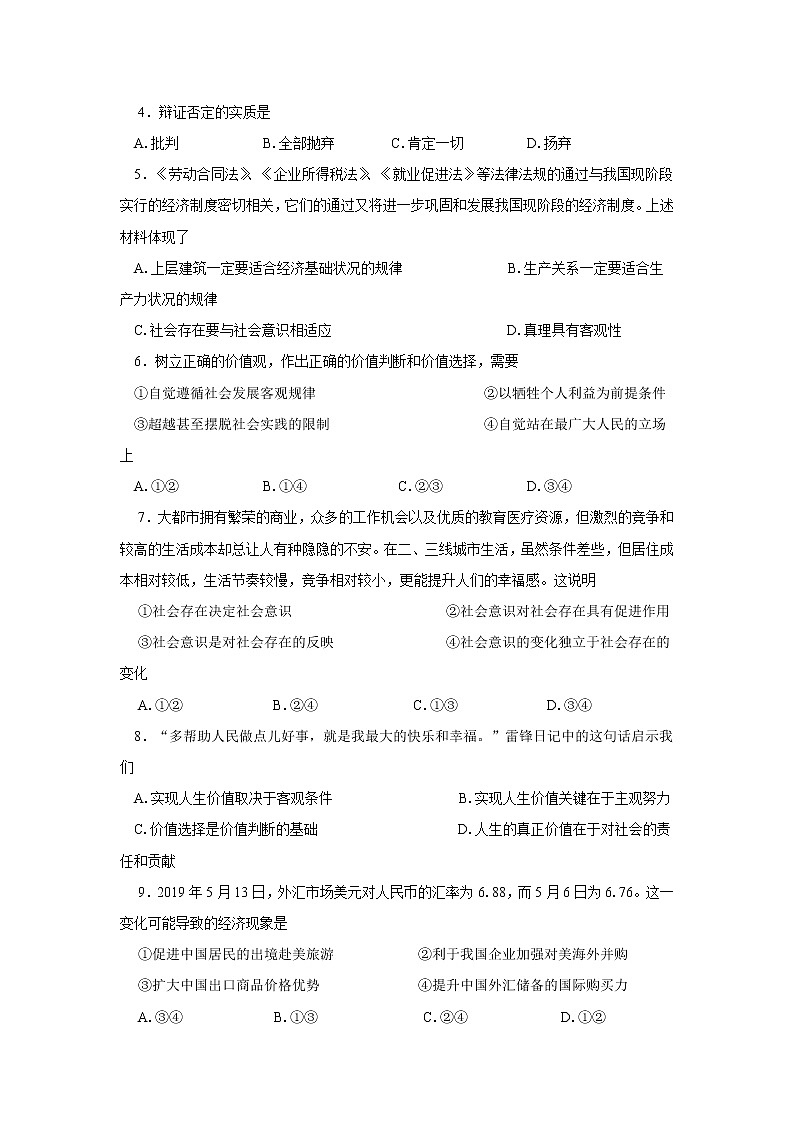 2020湛江第二十一中学高二下学期开学考试政治试题含答案第2页