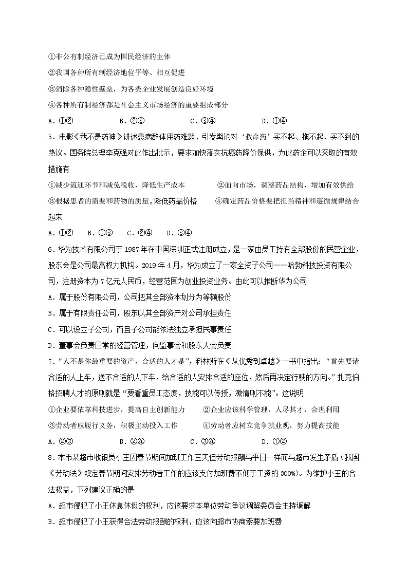 2020石嘴山三中高二下学期期中考试政治试题含答案02