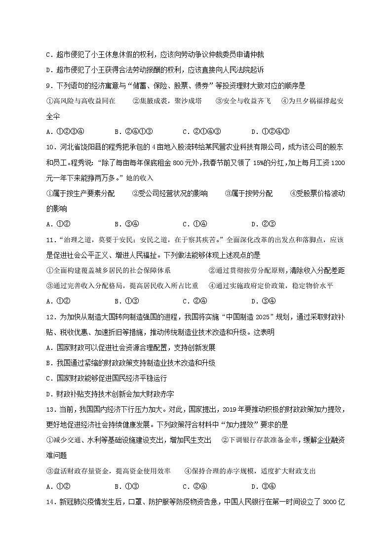 2020石嘴山三中高二下学期期中考试政治试题含答案03