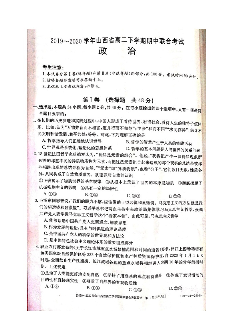 2020山西省高二下学期期中联考政治试题扫描版含答案01