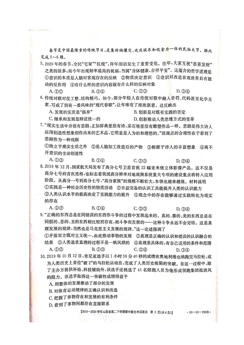 2020山西省高二下学期期中联考政治试题扫描版含答案02