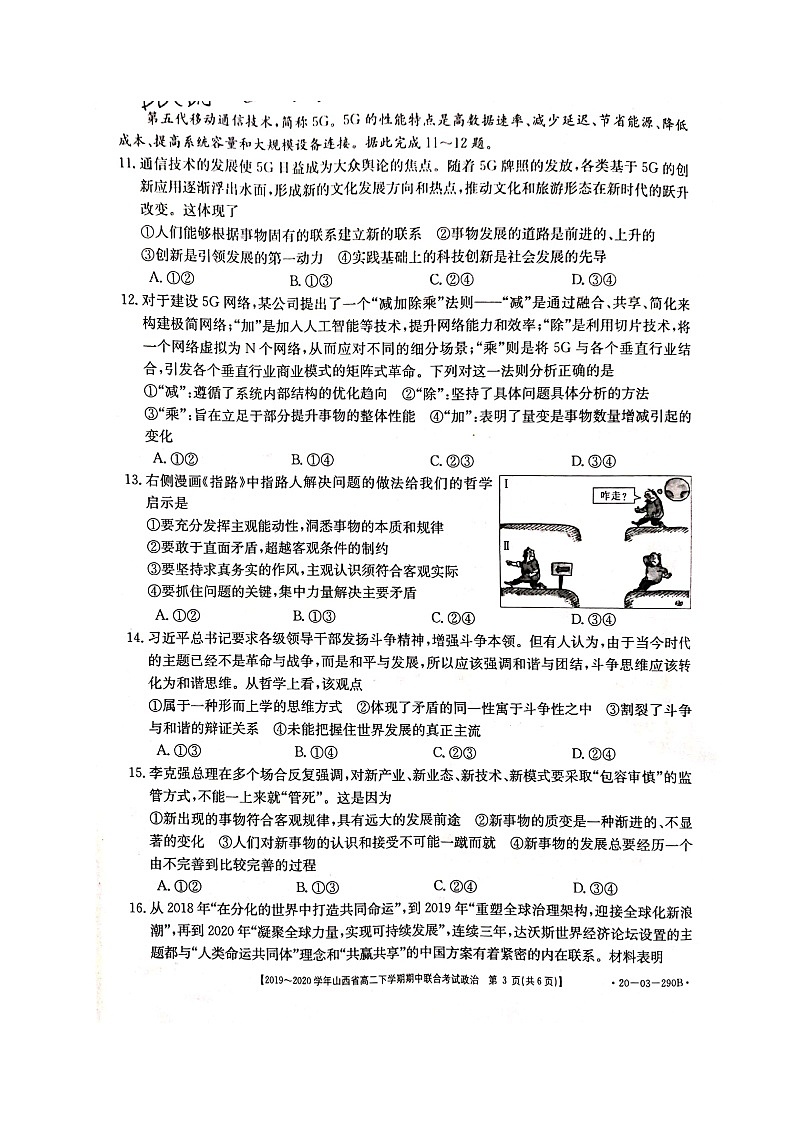2020山西省高二下学期期中联考政治试题扫描版含答案03