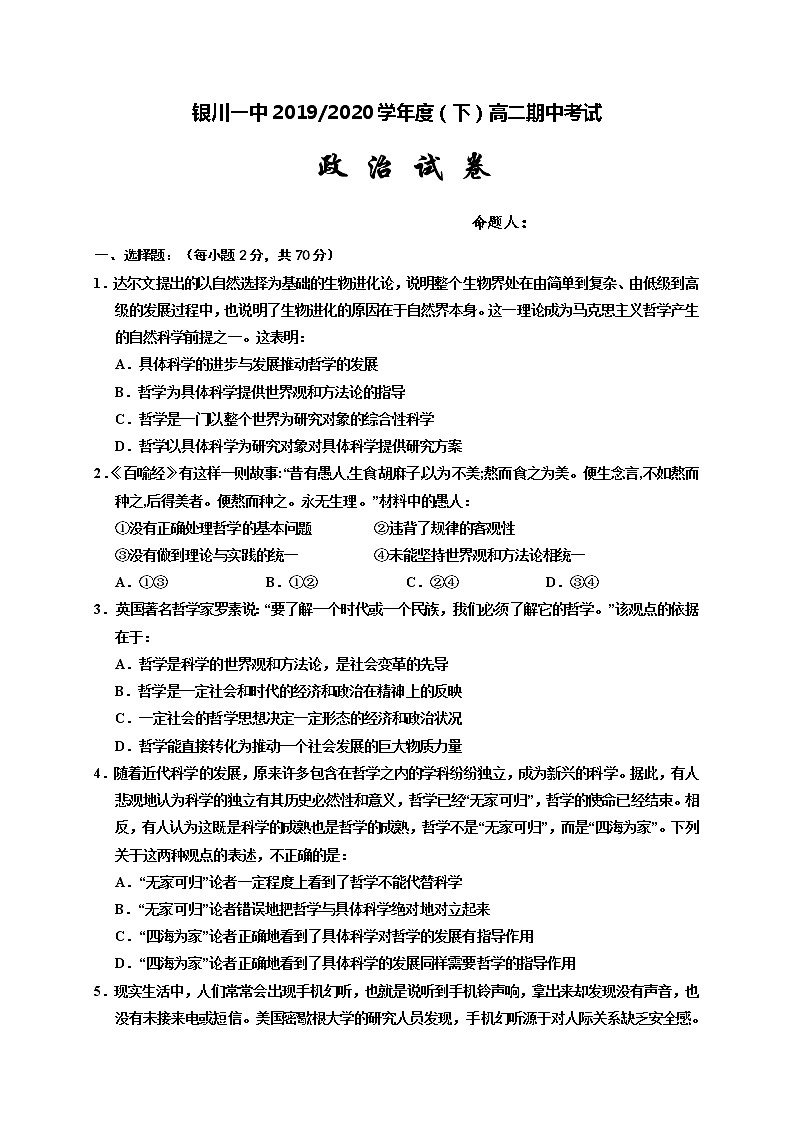 2020回族自治区银川一中高二下学期期中考试政治试题含答案01