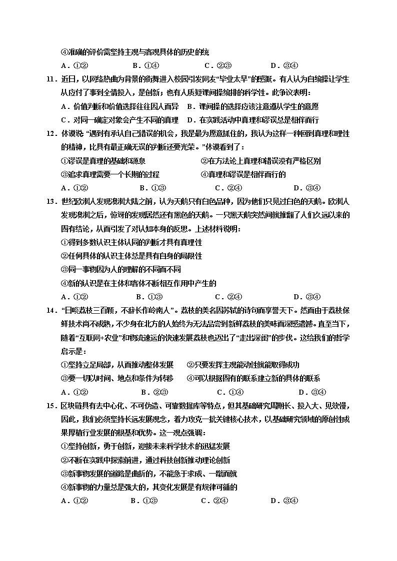 2020回族自治区银川一中高二下学期期中考试政治试题含答案03
