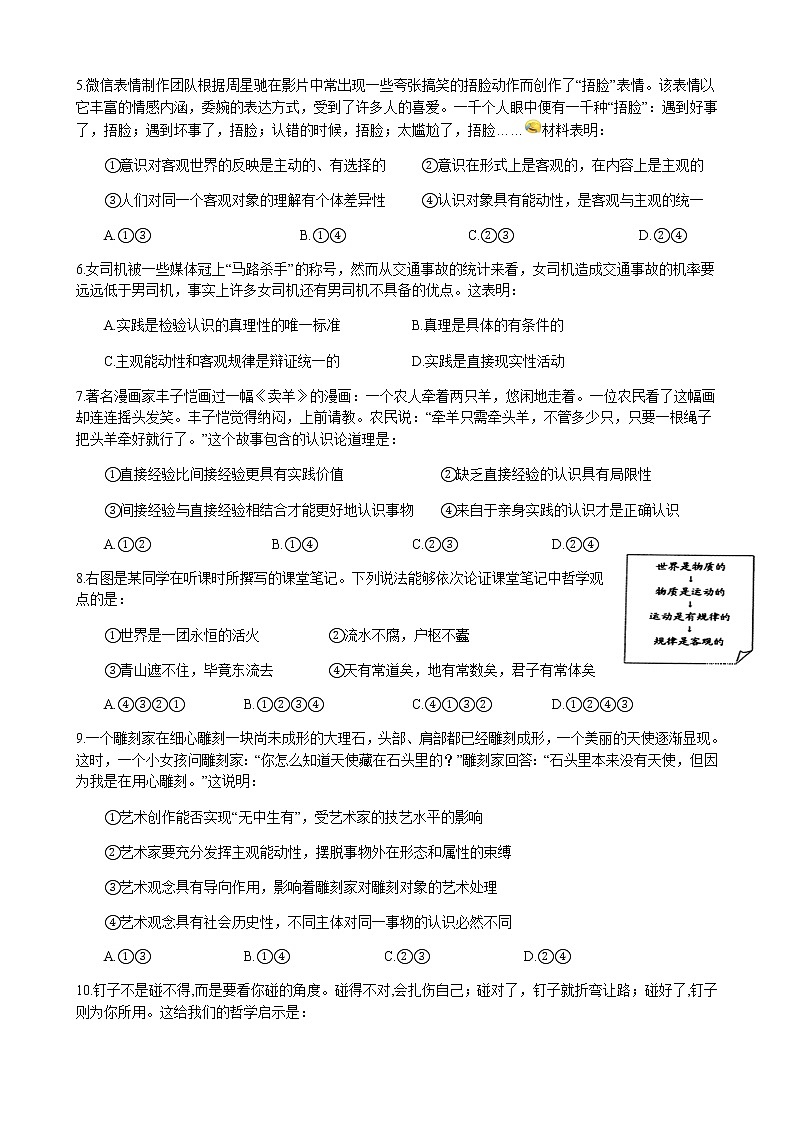 政治试题第2页