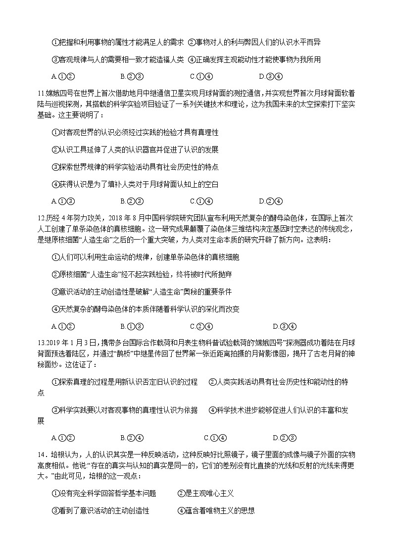 政治试题第3页