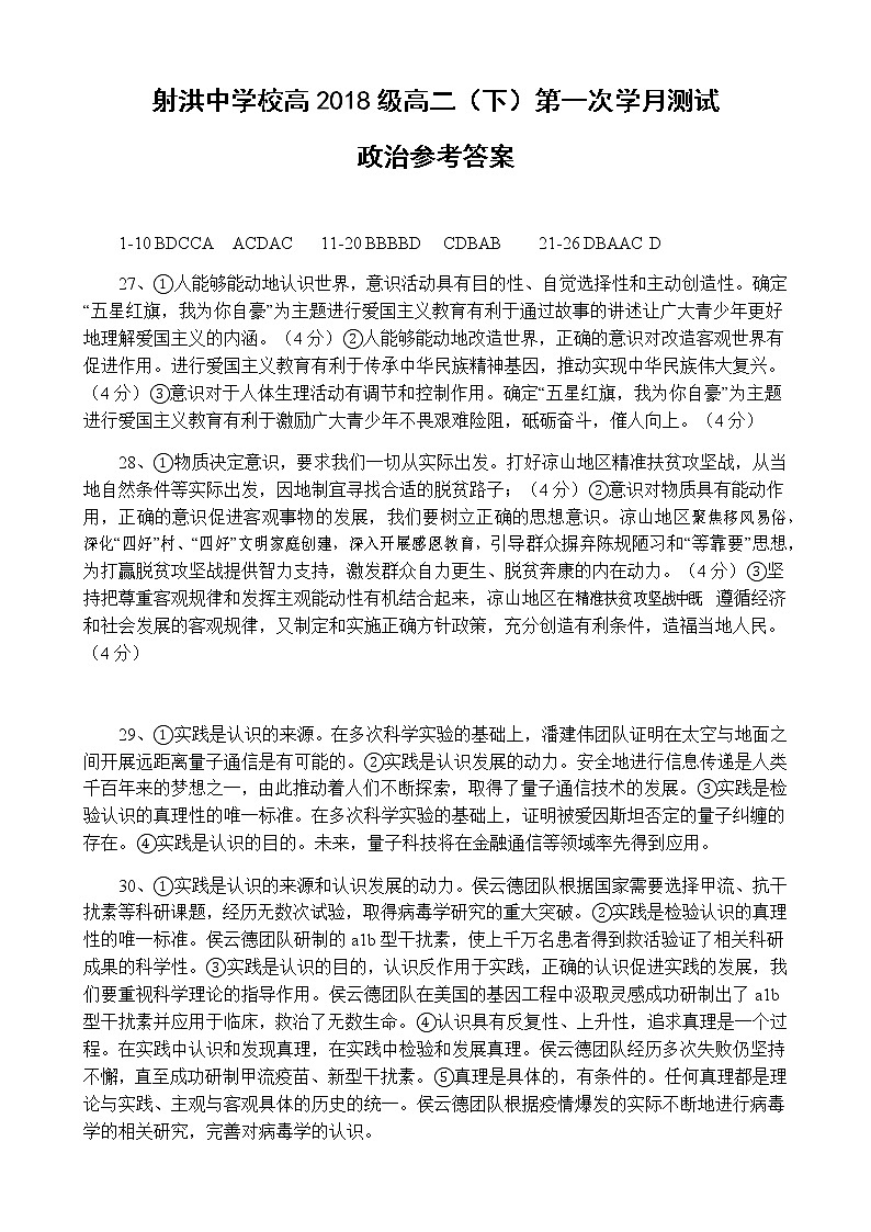 政治答案第1页