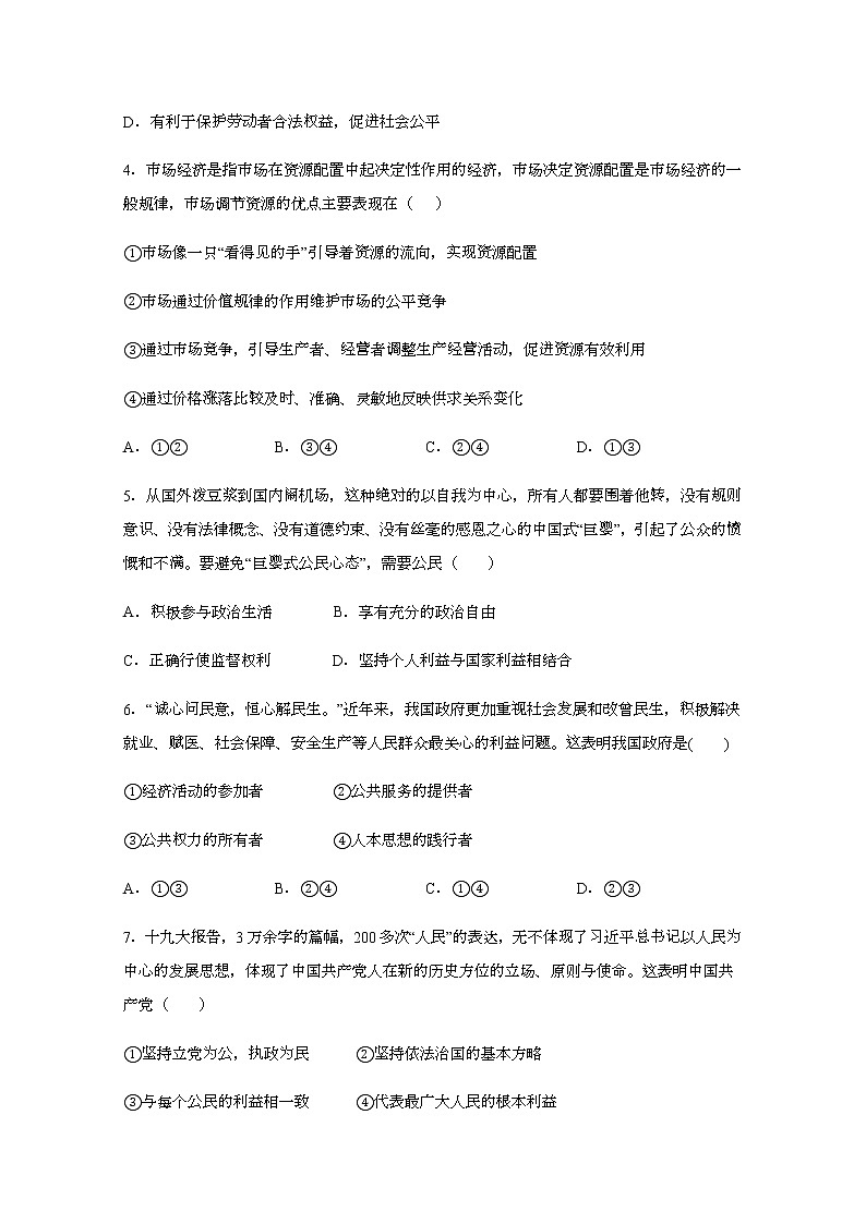 2020天水甘谷一中高二下学期开学考试政治试题含答案第2页