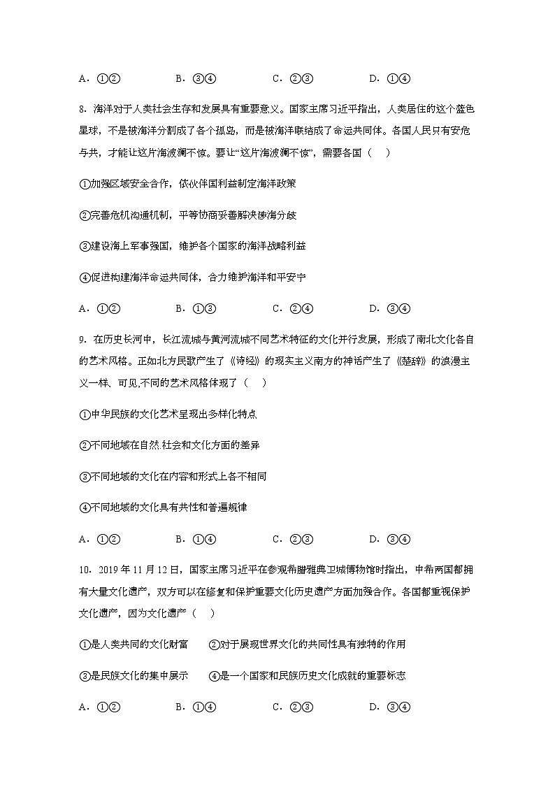 2020天水甘谷一中高二下学期开学考试政治试题含答案第3页