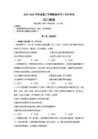 2020贵州省思南中学高二5月摸底政治试题含答案