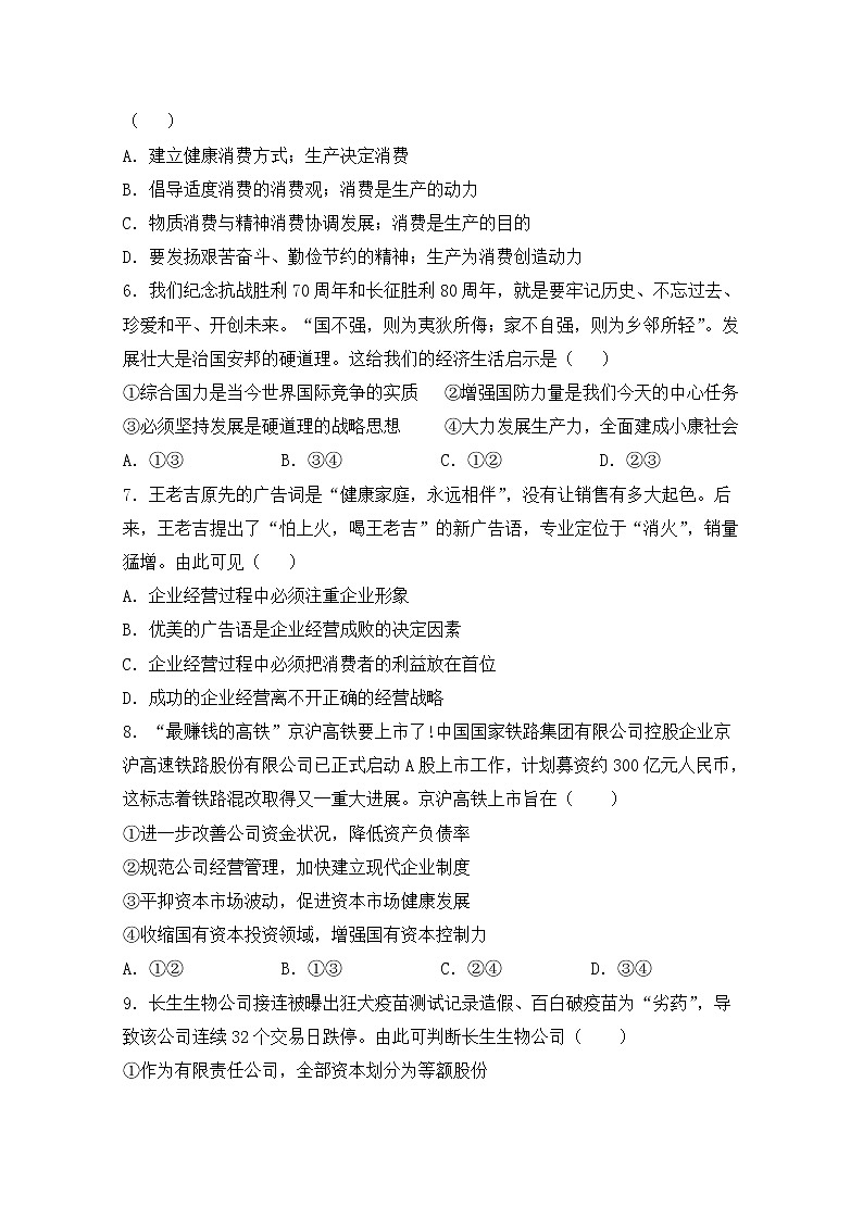 2020海南省海南枫叶国际学校高二上学期期末考试政治试题含答案第2页