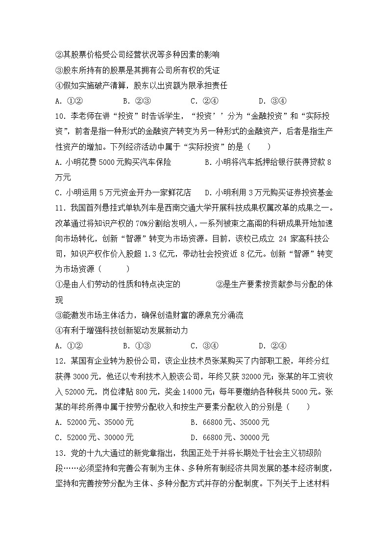 2020海南省海南枫叶国际学校高二上学期期末考试政治试题含答案第3页
