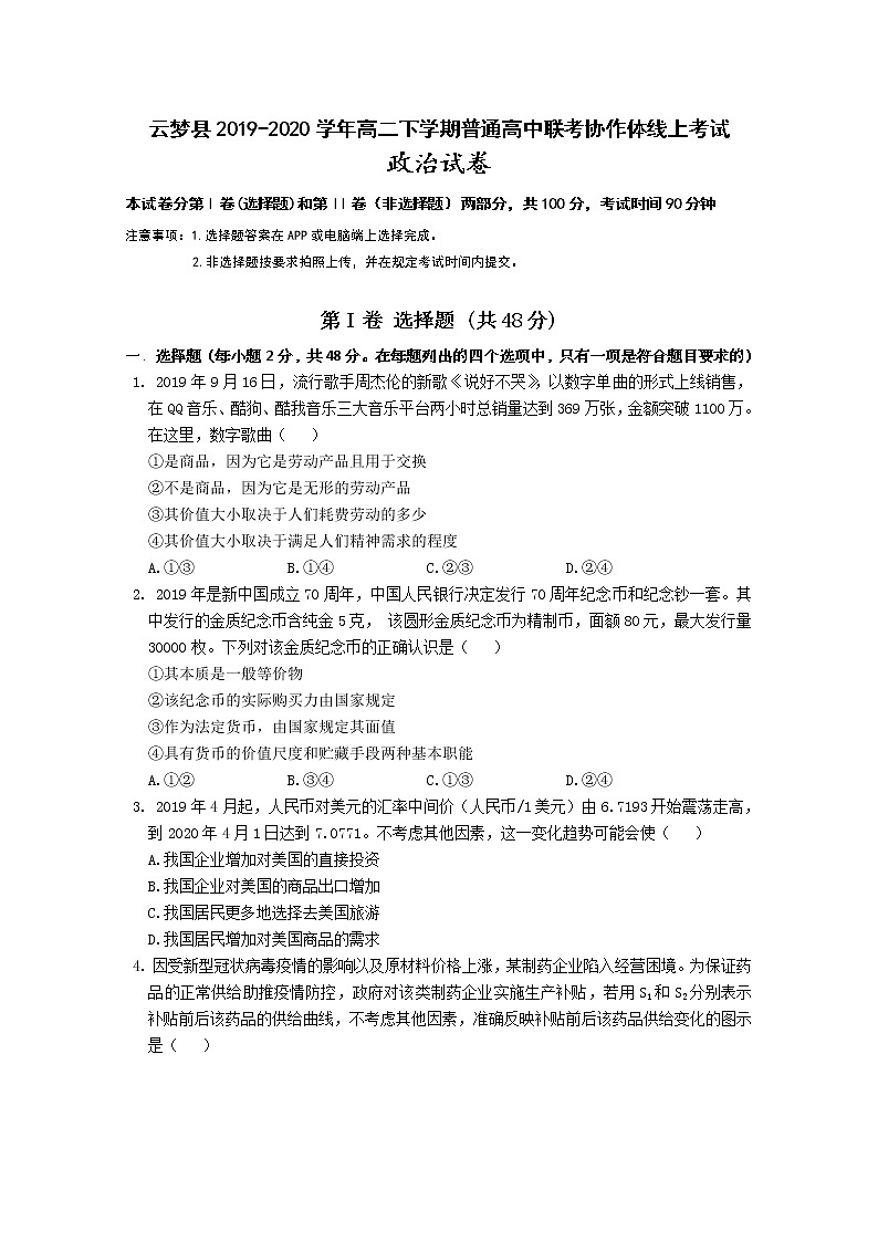 2020孝感云梦县高二下学期普通高中联考协作体线上考试政治试题含答案01