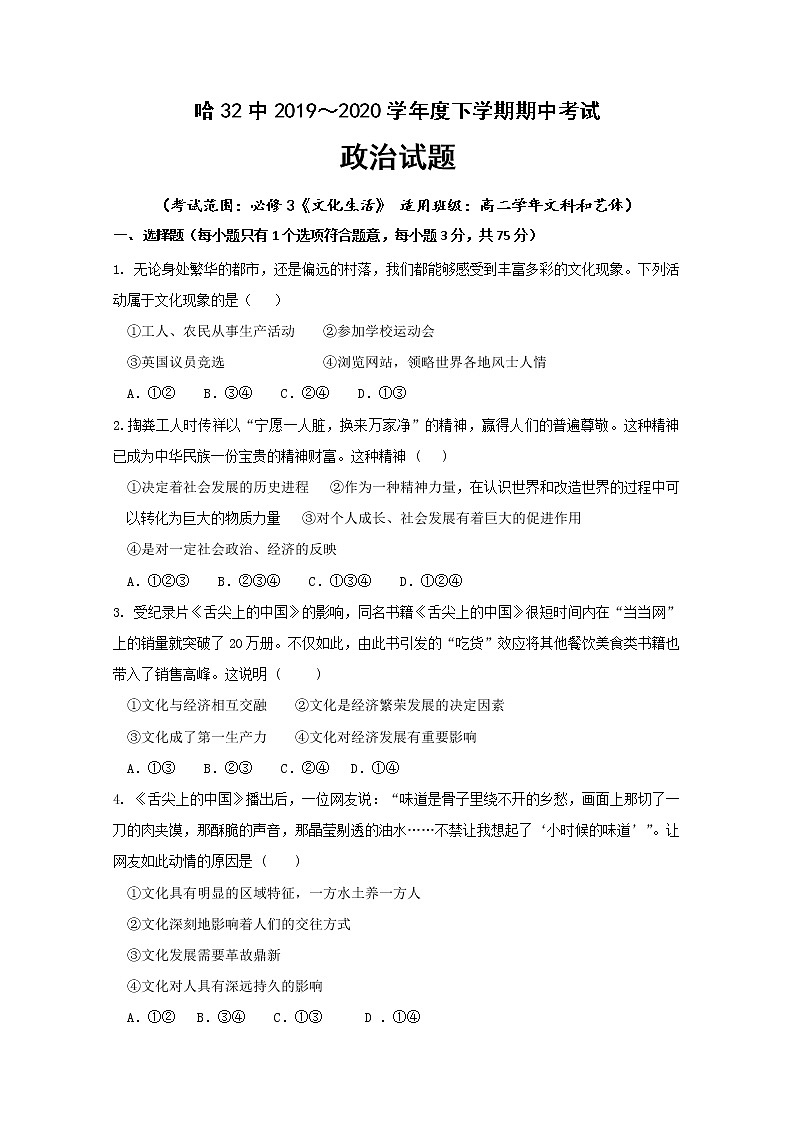 2020省哈尔滨第三十二中学高二下学期期中考试政治试题含答案01