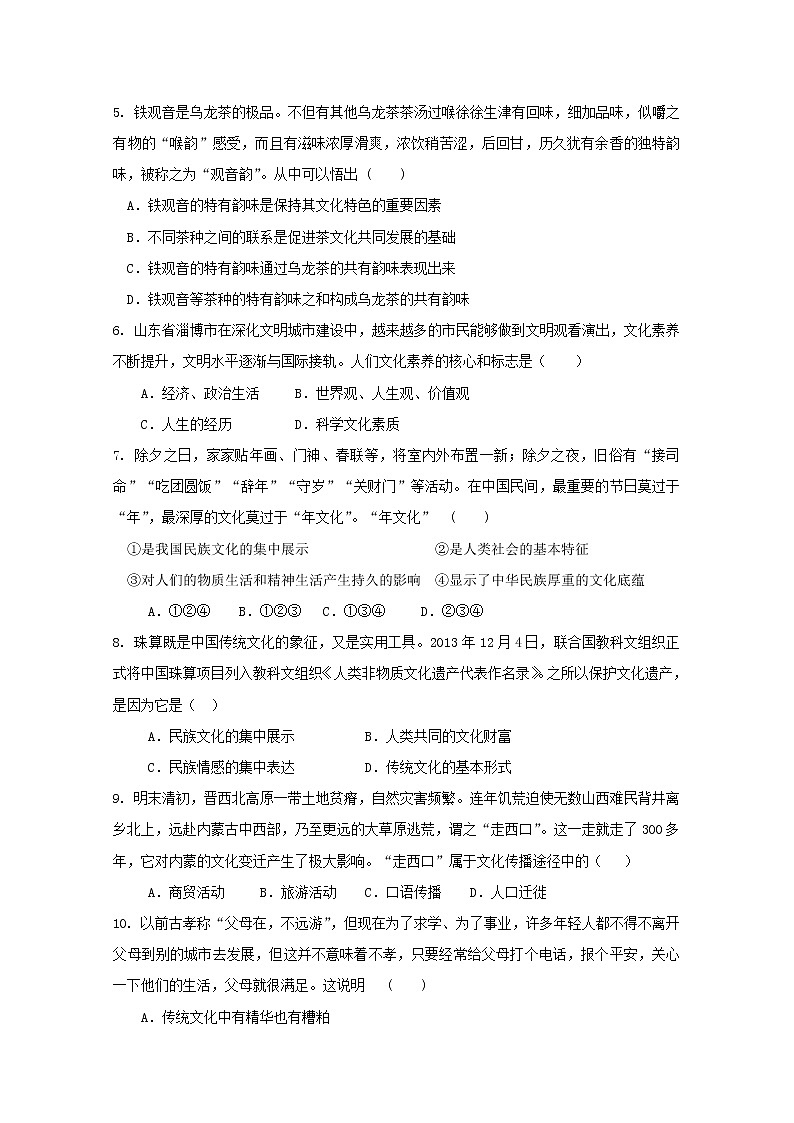2020省哈尔滨第三十二中学高二下学期期中考试政治试题含答案02
