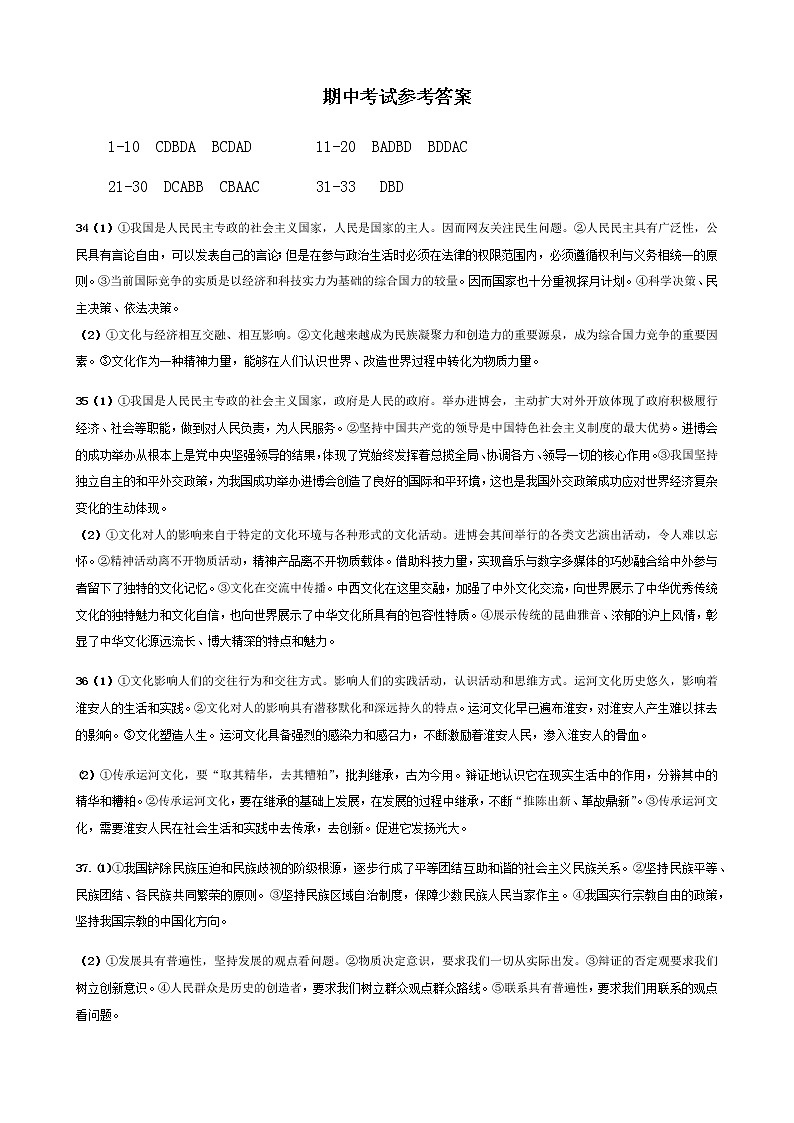 2019江苏省南菁高级中学高二下学期期中考试政治试题含答案01