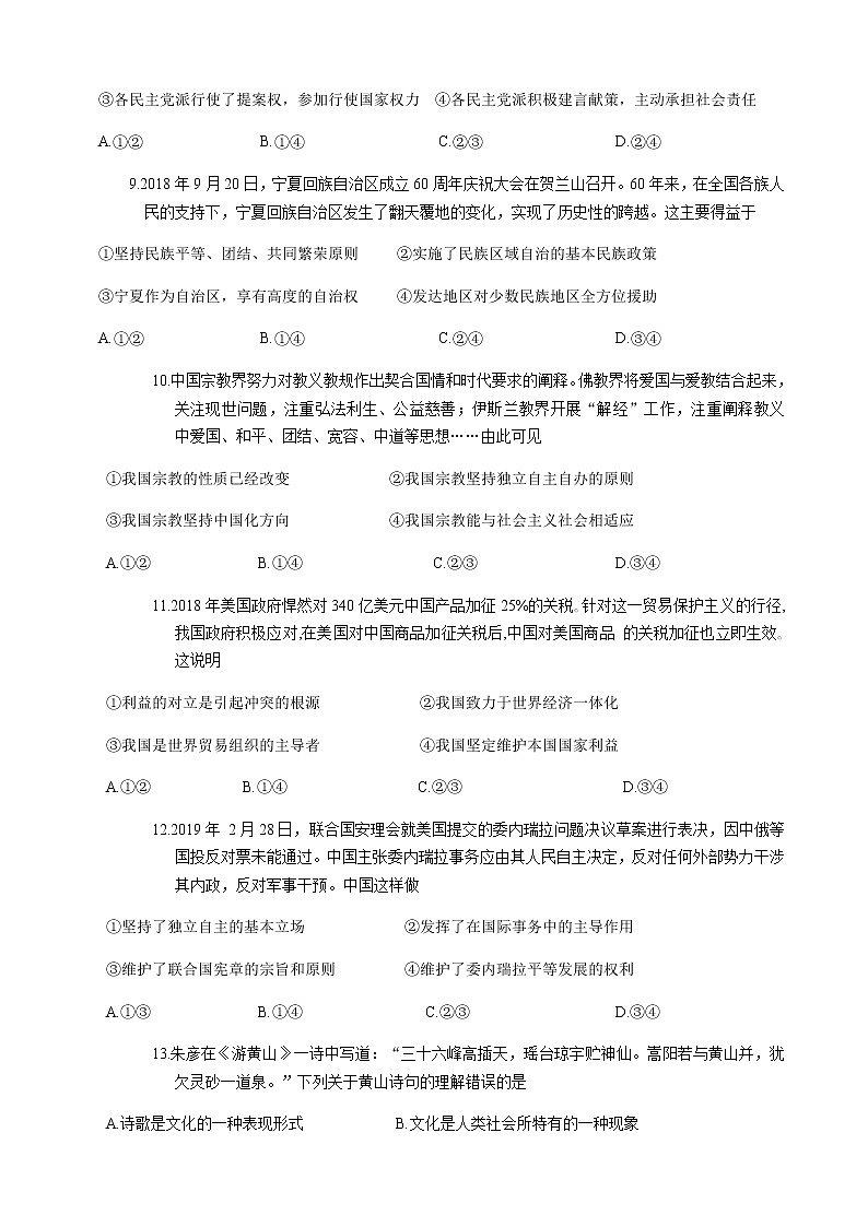 2019江苏省南菁高级中学高二下学期期中考试政治试题含答案03