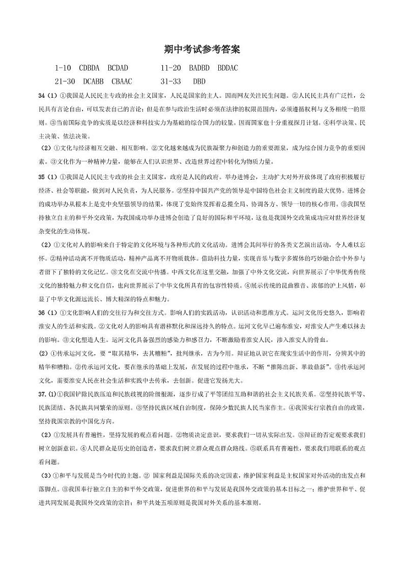 2019江苏省南菁高级中学高二下学期期中考试政治试题含答案01